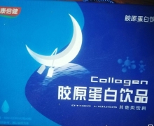 诚康倍健胶原蛋白饮品的真伪？