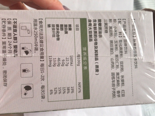 绿瘦秋葵五谷固体饮料