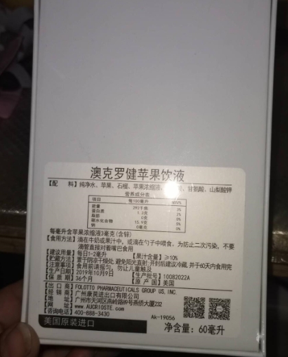 澳克罗健苹果饮液