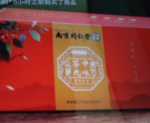 南京同仁堂苓中九味是真的吗？绿金家园