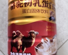 斯可莱牌骆驼初乳蛋白粉是真的吗？