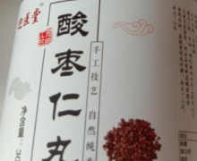 迎医堂酸枣仁丸是真的吗？