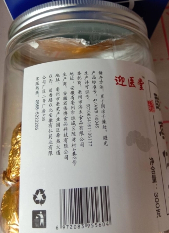迎医堂酸枣仁丸
