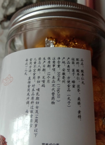 迎医堂酸枣仁丸