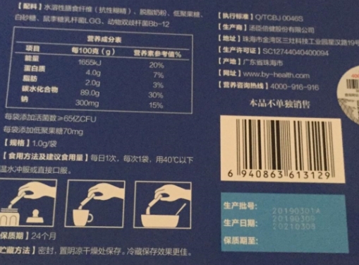 汤臣倍健益生菌固体饮料