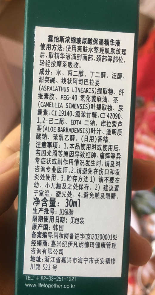 露怡斯浓缩玻尿酸保湿精华液