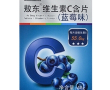 维生素C含片价格对比 60片 蓝莓味 敖东
