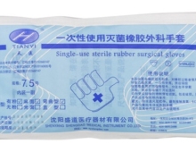 一次性使用灭菌橡胶外科手套价格对比 沈阳盛道