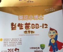 葵花小博士益生菌BB-12冻干粉的真假？