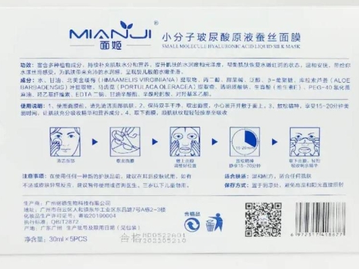 面姬小分子玻尿酸原液蚕丝面膜
