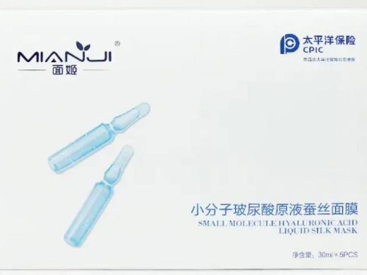 面姬小分子玻尿酸原液蚕丝面膜