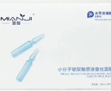面姬小分子玻尿酸原液蚕丝面膜是真的吗？