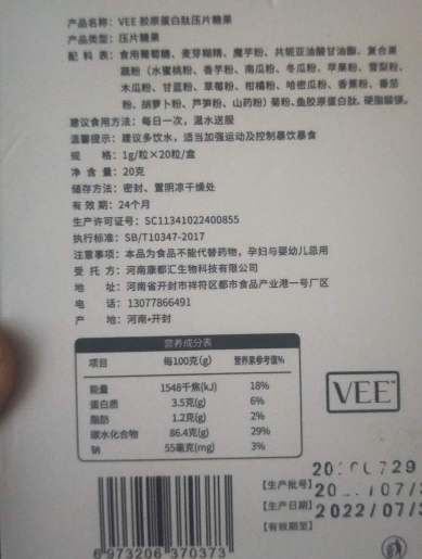 VEE胶原蛋白肽压片糖果