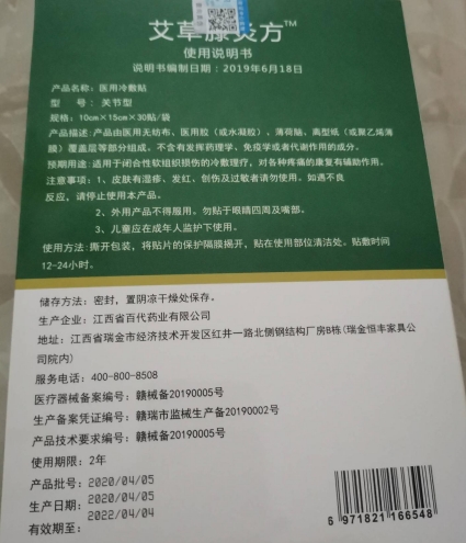 广世堂艾草膝灸方医用冷敷贴