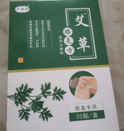 广世堂艾草膝灸方医用冷敷贴