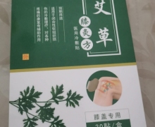 广世堂艾草膝灸方医用冷敷贴是真的吗？