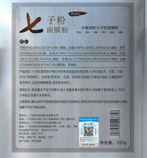翠の萱水嫩润肤七子粉面膜粉