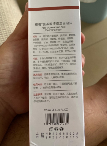 瑾善氨基酸清痘洁面泡沫