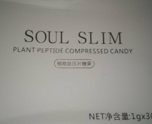 SOUL SLIM植物肽压片糖果是真的吗？