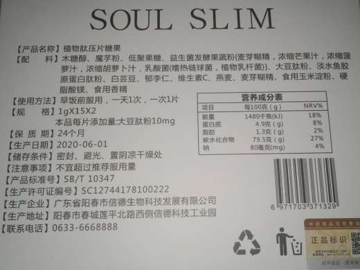 SOUL SLIM植物肽压片糖果