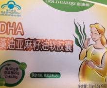 金康倍DHA藻油亚麻籽油软胶囊是真的吗？