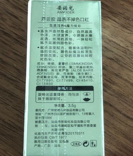 安诺儿芦荟胶晶透不掉色口红