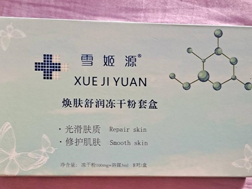 雪姬源焕肤舒润冻干粉套盒