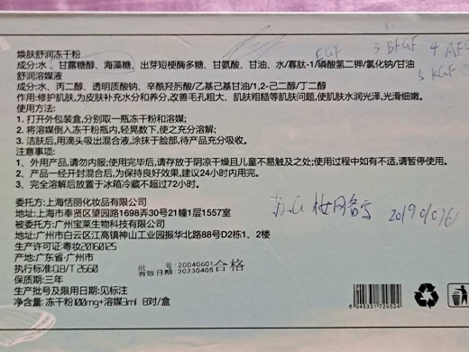 雪姬源焕肤舒润冻干粉套盒