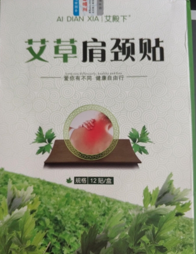艾殿下艾草肩颈贴