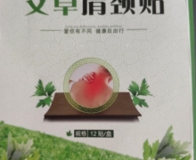 艾殿下艾草肩颈贴是真的吗？