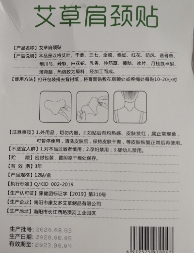 艾殿下艾草肩颈贴
