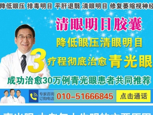 清眼明目胶囊