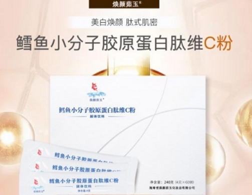 焕颜茹玉鳕鱼小分子胶原蛋白肽维C粉