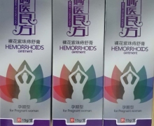 妙医良方济旭堂裸花紫珠痔舒膏是真的吗？