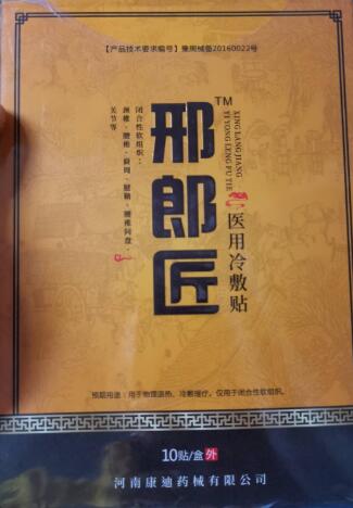 邢郎匠医用冷敷贴