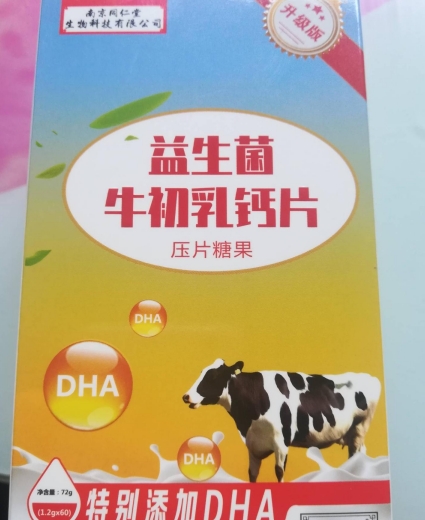 福记坊升级版益生菌牛初乳钙片