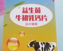 升级版益生菌牛初乳钙片是真的吗？