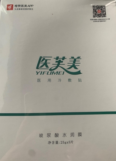 医芙美水润修护贴