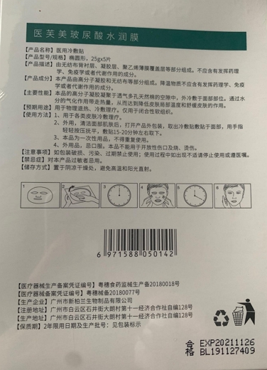 医芙美水润修护贴