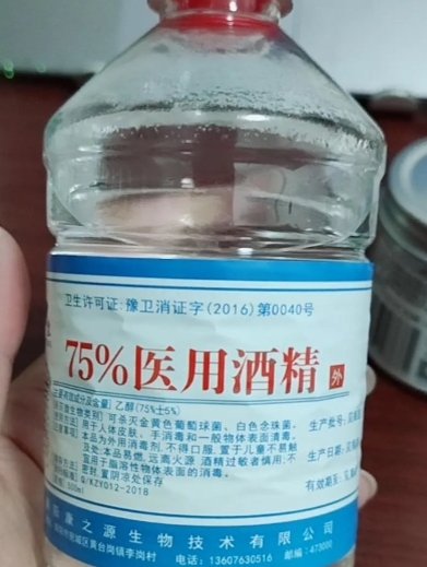  75%医用酒精