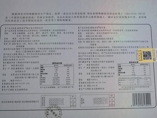 康维益佰强化复合营养昔