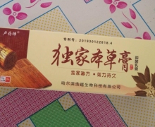 卢药师独家本草膏抑菌乳膏是真的吗？