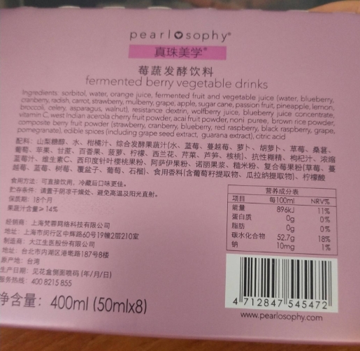 真珠美学莓蔬发酵饮料