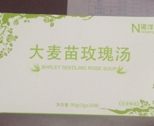 N诺洋大麦苗玫瑰汤含茶制品能减肥不？