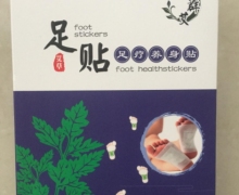 益群艾足贴足疗养身贴是真的吗？