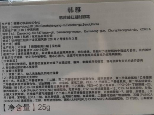 韩雅臻红凝时眼霜