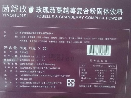 茵舒玫玫瑰茄蔓越莓复合粉固体饮料