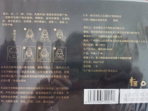 媚力新生保湿抗皱面膜