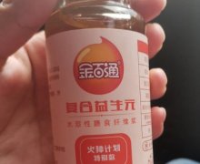 金百通复合益生元水溶性膳食纤维浆是真的吗？