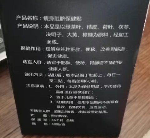 妮莉丝瘦身肚脐保健贴